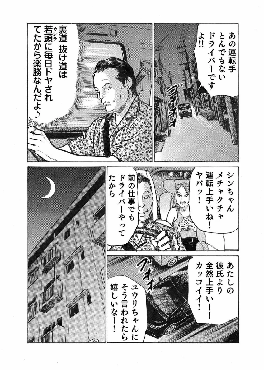 オレは妻のことをよく知らない 1-8 Page.211