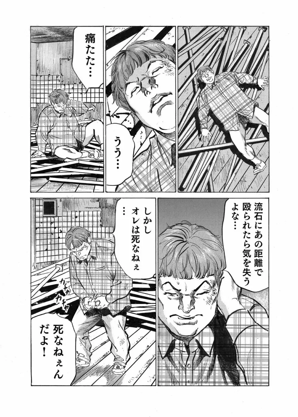 オレは妻のことをよく知らない 1-8 Page.212
