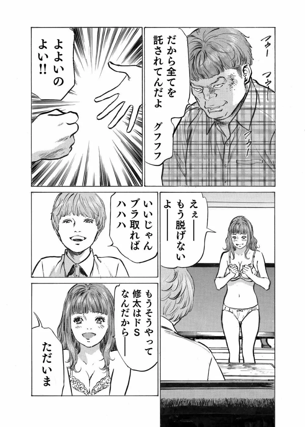 オレは妻のことをよく知らない 1-8 Page.213