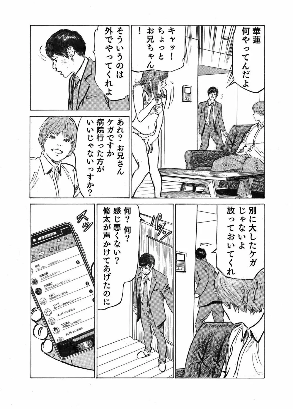 オレは妻のことをよく知らない 1-8 Page.214