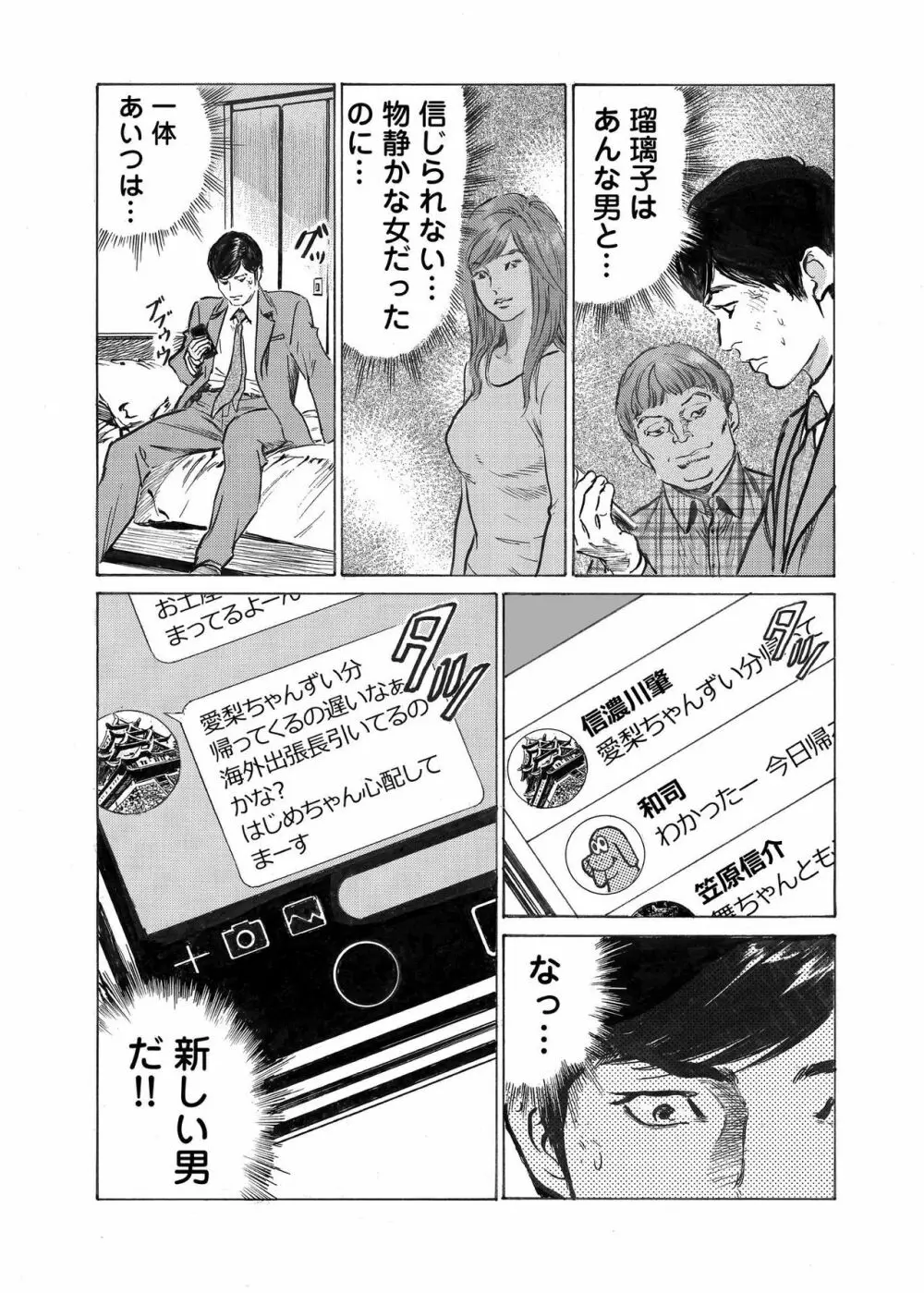 オレは妻のことをよく知らない 1-8 Page.215