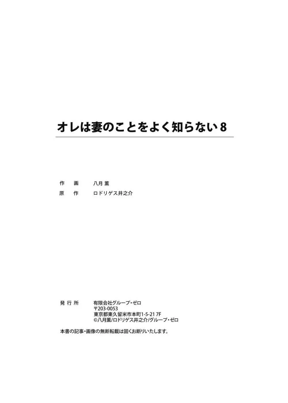 オレは妻のことをよく知らない 1-8 Page.216