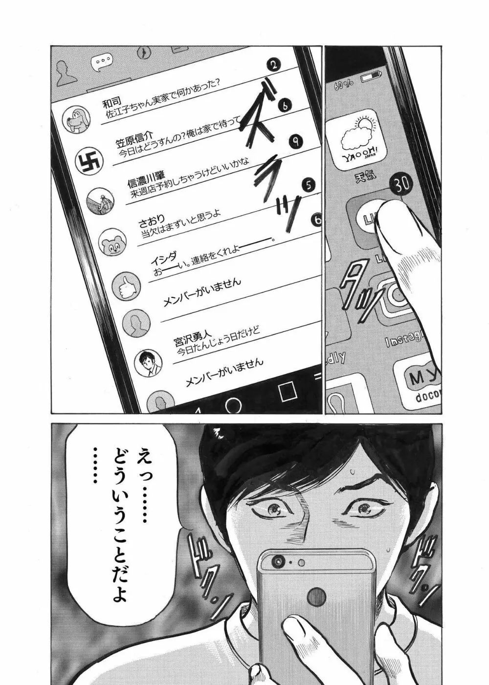 オレは妻のことをよく知らない 1-8 Page.22