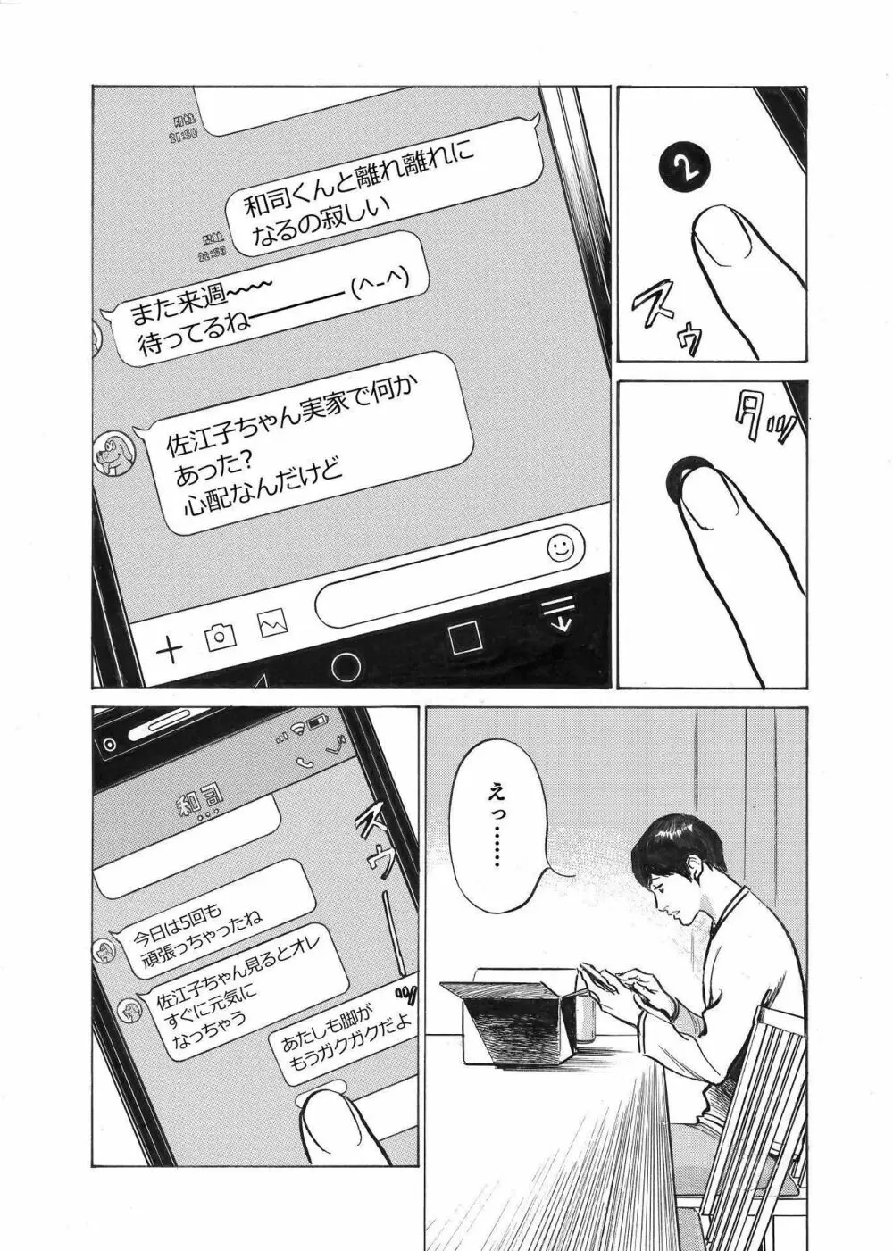 オレは妻のことをよく知らない 1-8 Page.23
