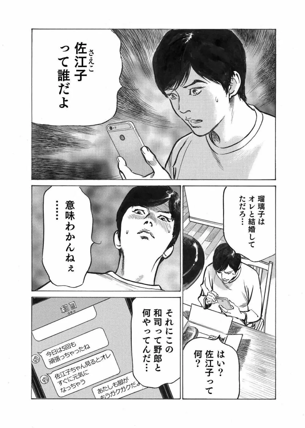 オレは妻のことをよく知らない 1-8 Page.24