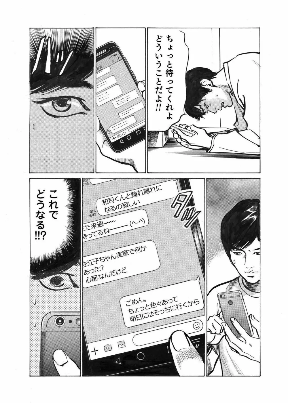 オレは妻のことをよく知らない 1-8 Page.25