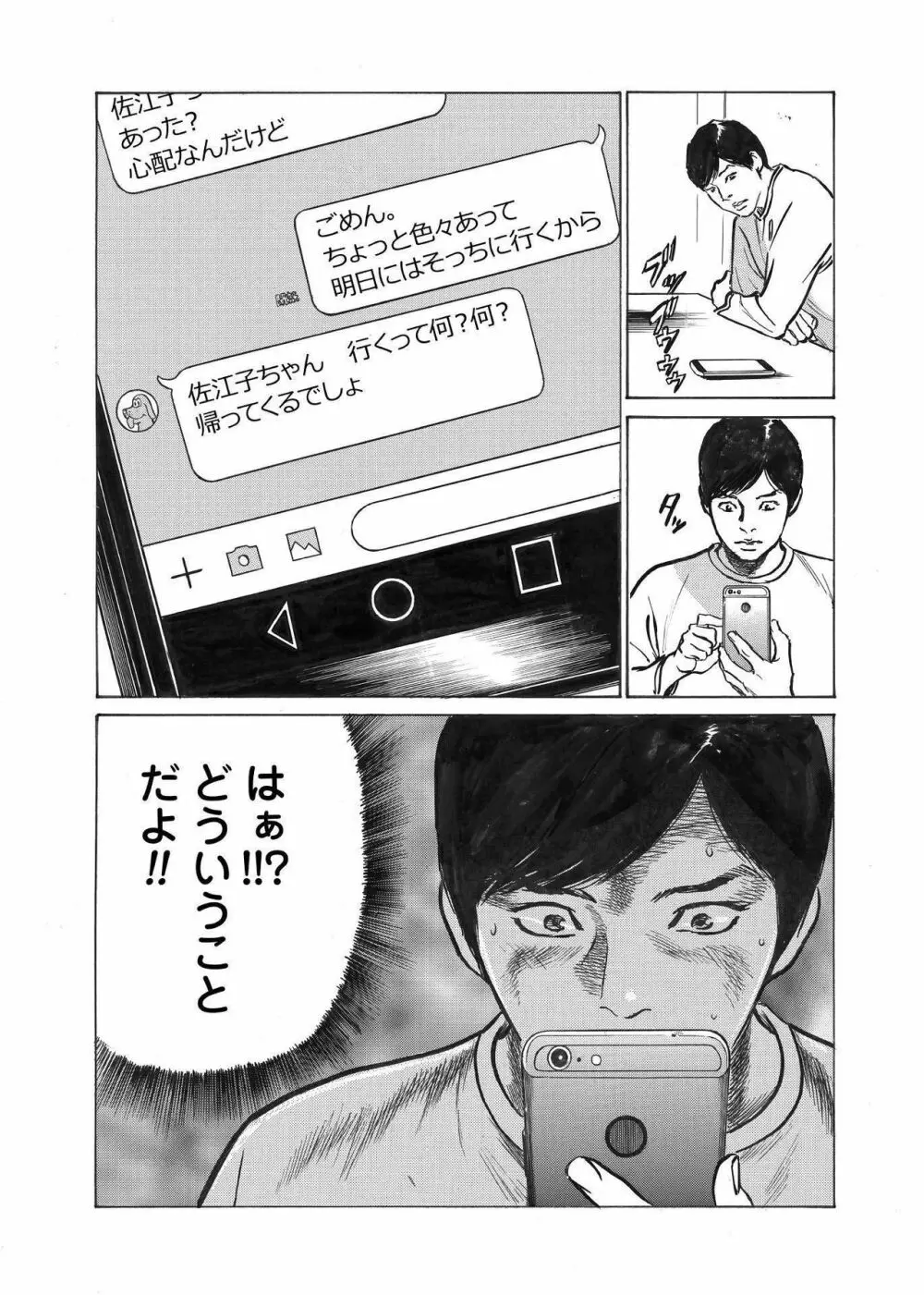 オレは妻のことをよく知らない 1-8 Page.26