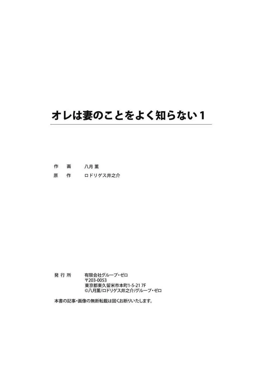 オレは妻のことをよく知らない 1-8 Page.27