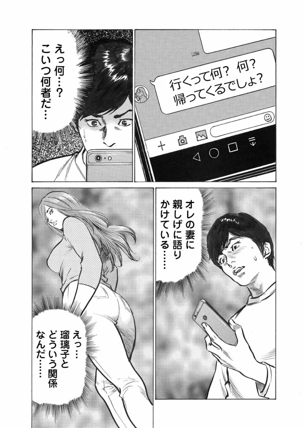 オレは妻のことをよく知らない 1-8 Page.30