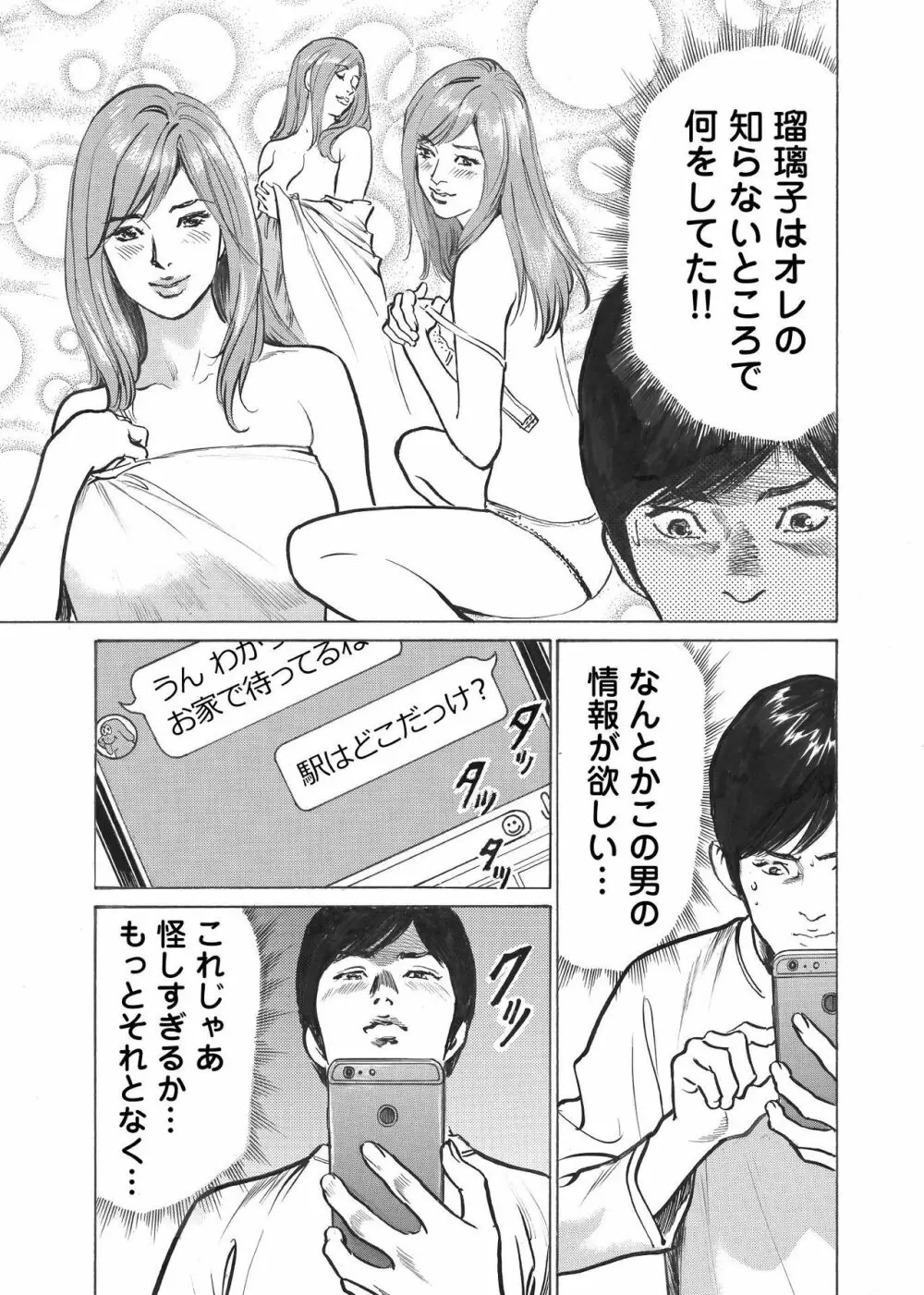 オレは妻のことをよく知らない 1-8 Page.32