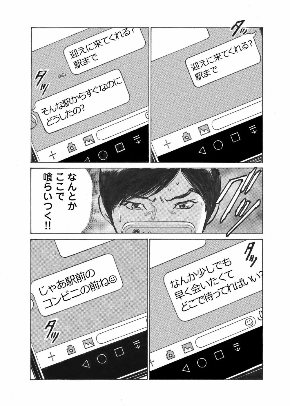 オレは妻のことをよく知らない 1-8 Page.33