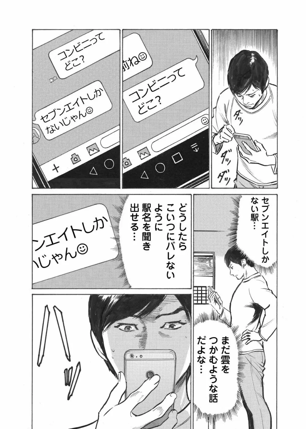 オレは妻のことをよく知らない 1-8 Page.34