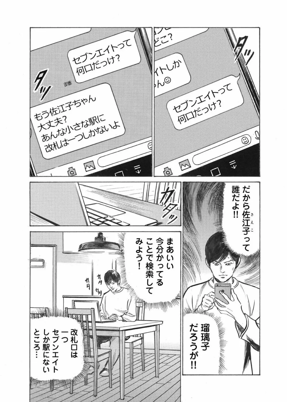 オレは妻のことをよく知らない 1-8 Page.35