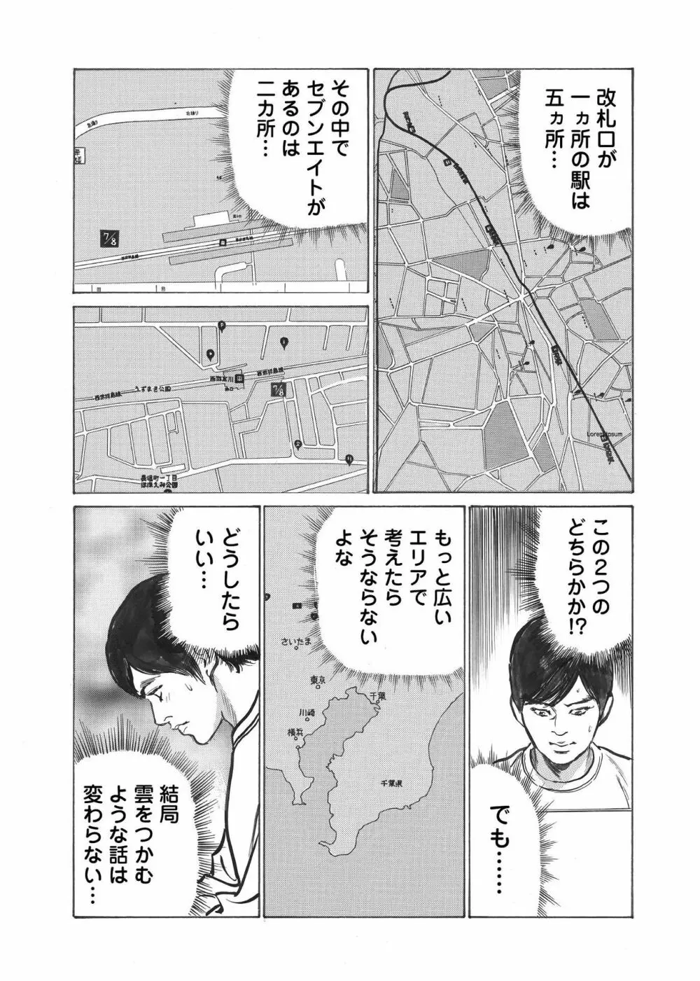 オレは妻のことをよく知らない 1-8 Page.36