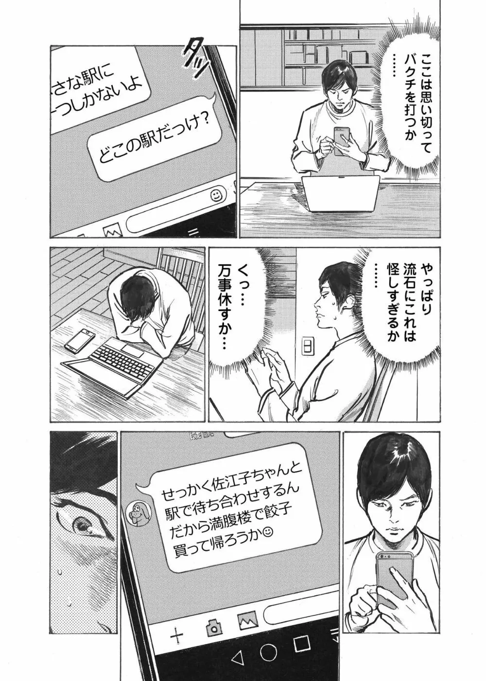 オレは妻のことをよく知らない 1-8 Page.37