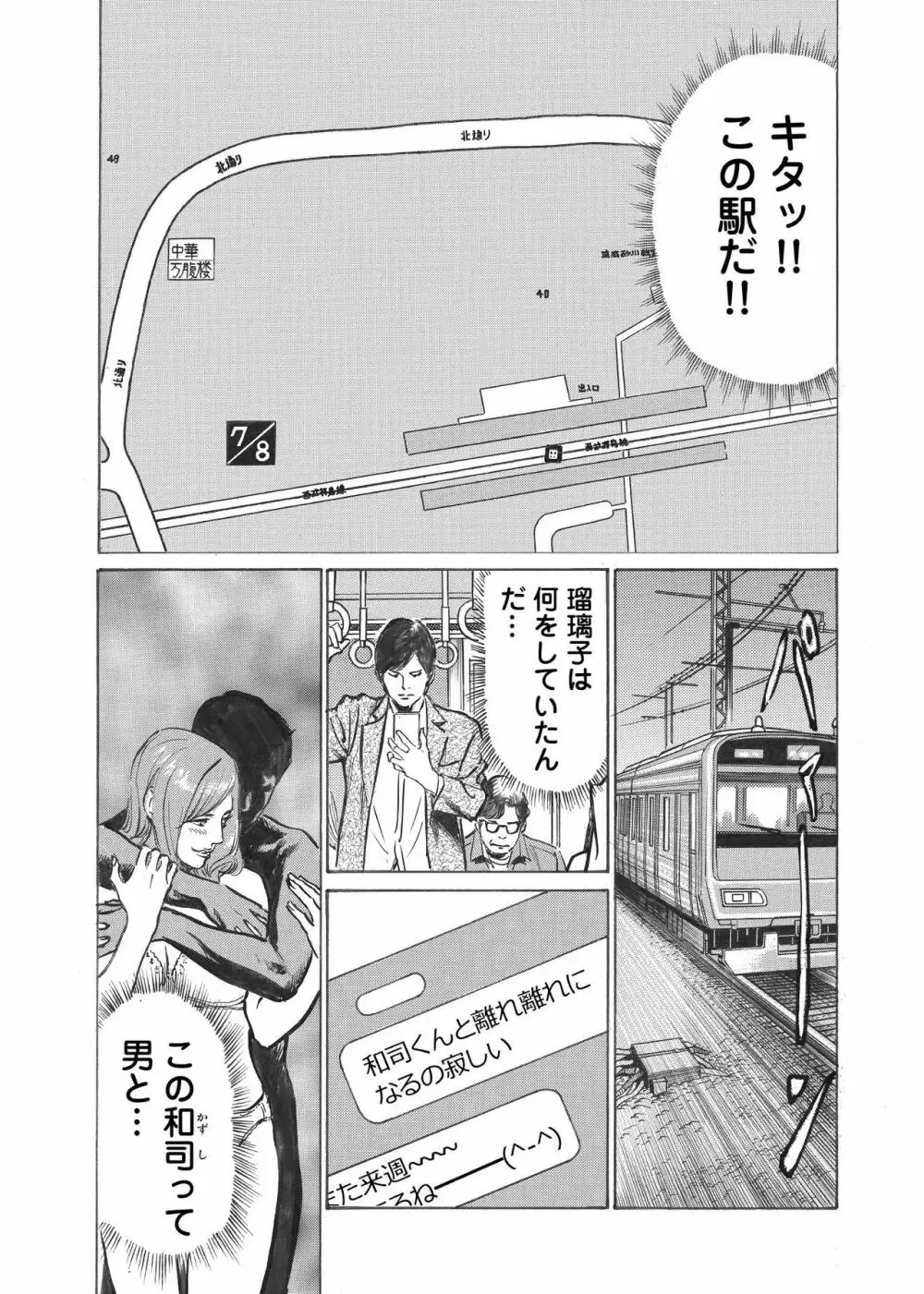 オレは妻のことをよく知らない 1-8 Page.38