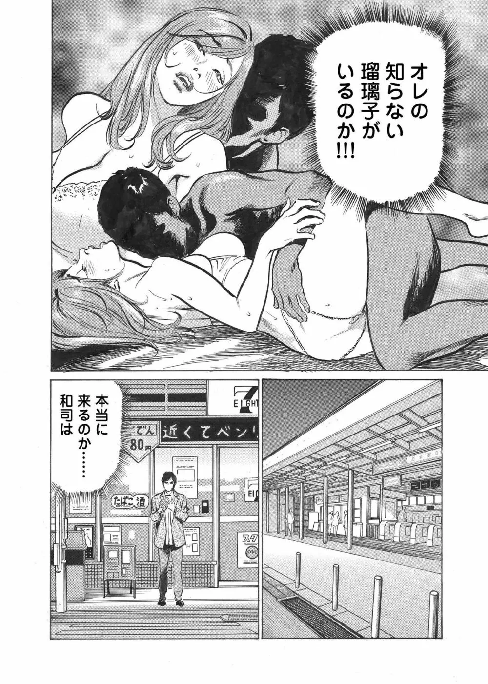 オレは妻のことをよく知らない 1-8 Page.39