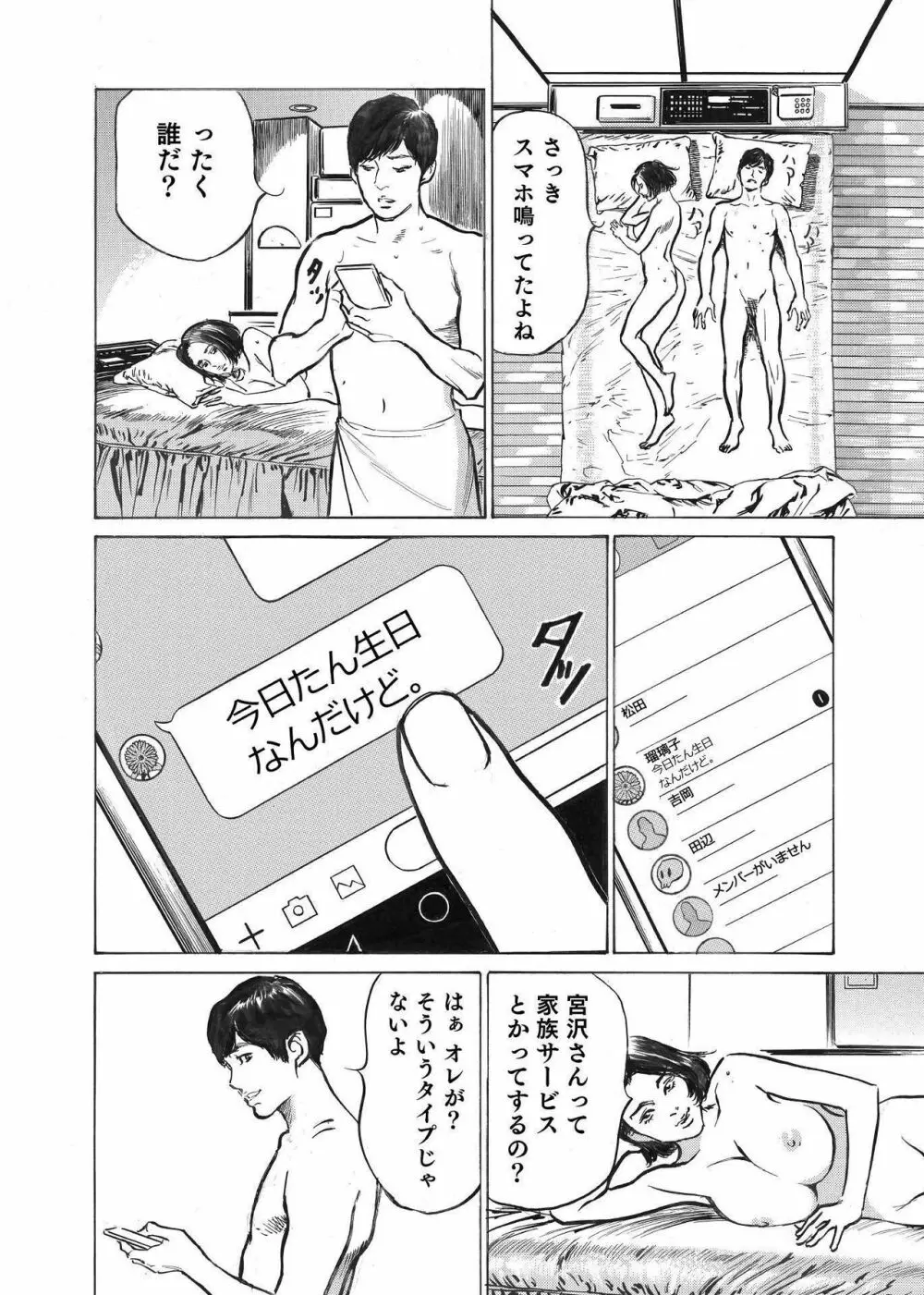 オレは妻のことをよく知らない 1-8 Page.4