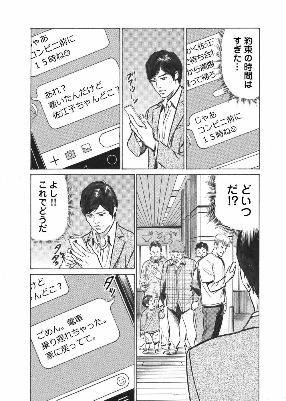 オレは妻のことをよく知らない 1-8 Page.40