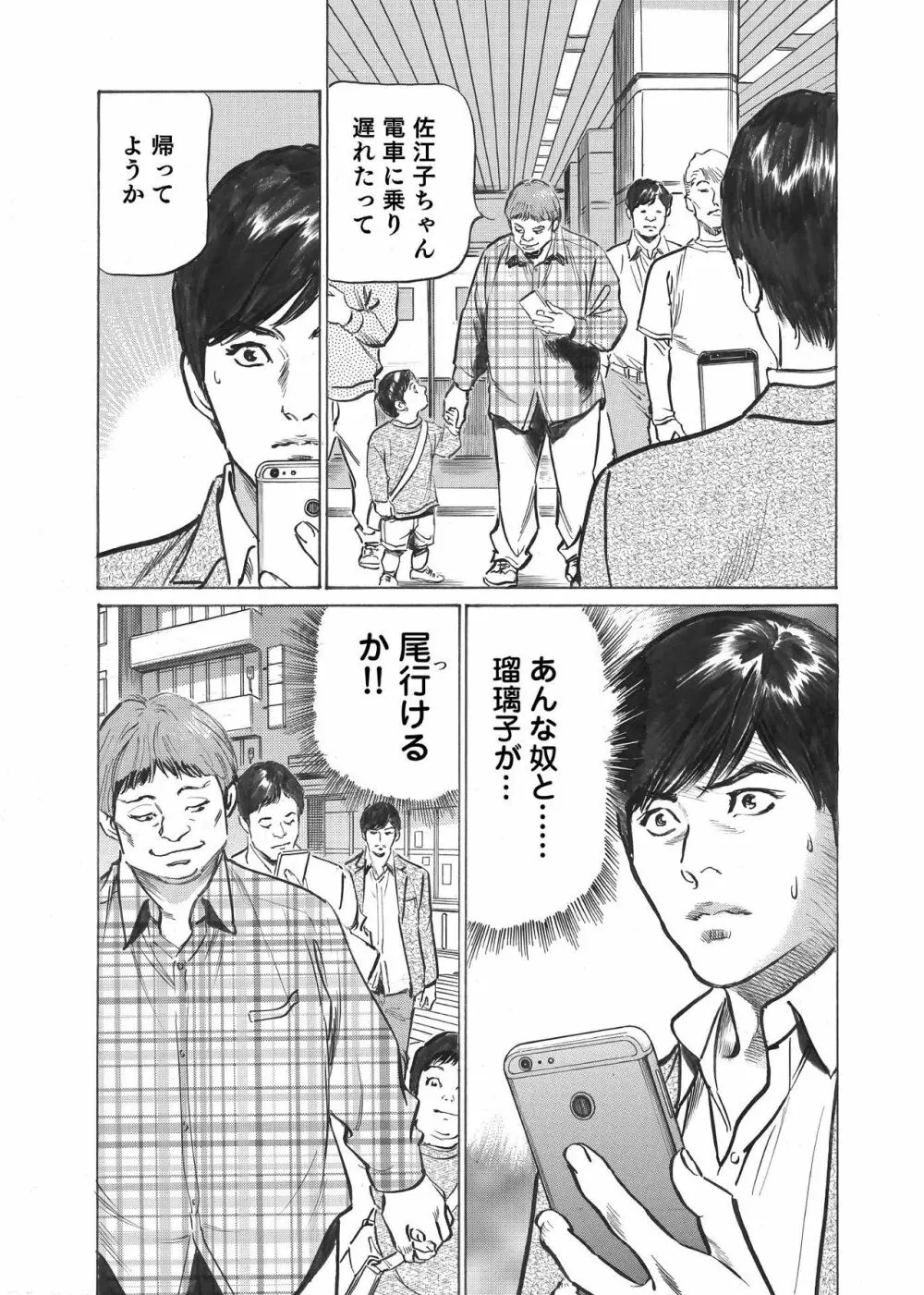 オレは妻のことをよく知らない 1-8 Page.41