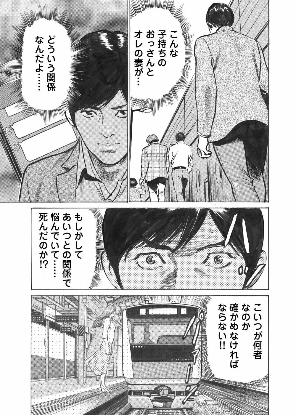 オレは妻のことをよく知らない 1-8 Page.42