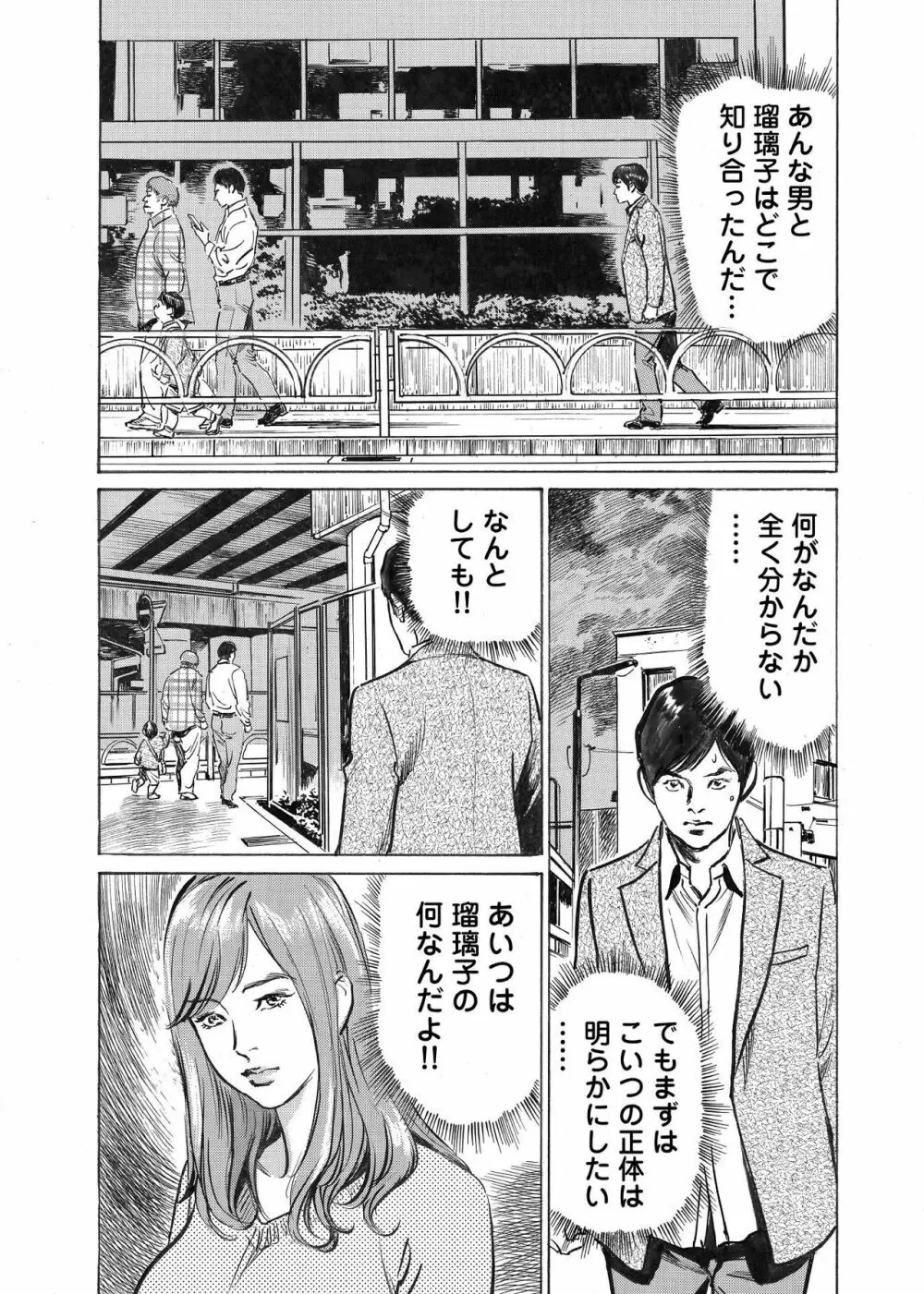オレは妻のことをよく知らない 1-8 Page.43
