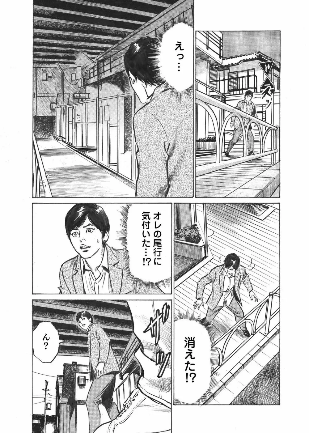 オレは妻のことをよく知らない 1-8 Page.44
