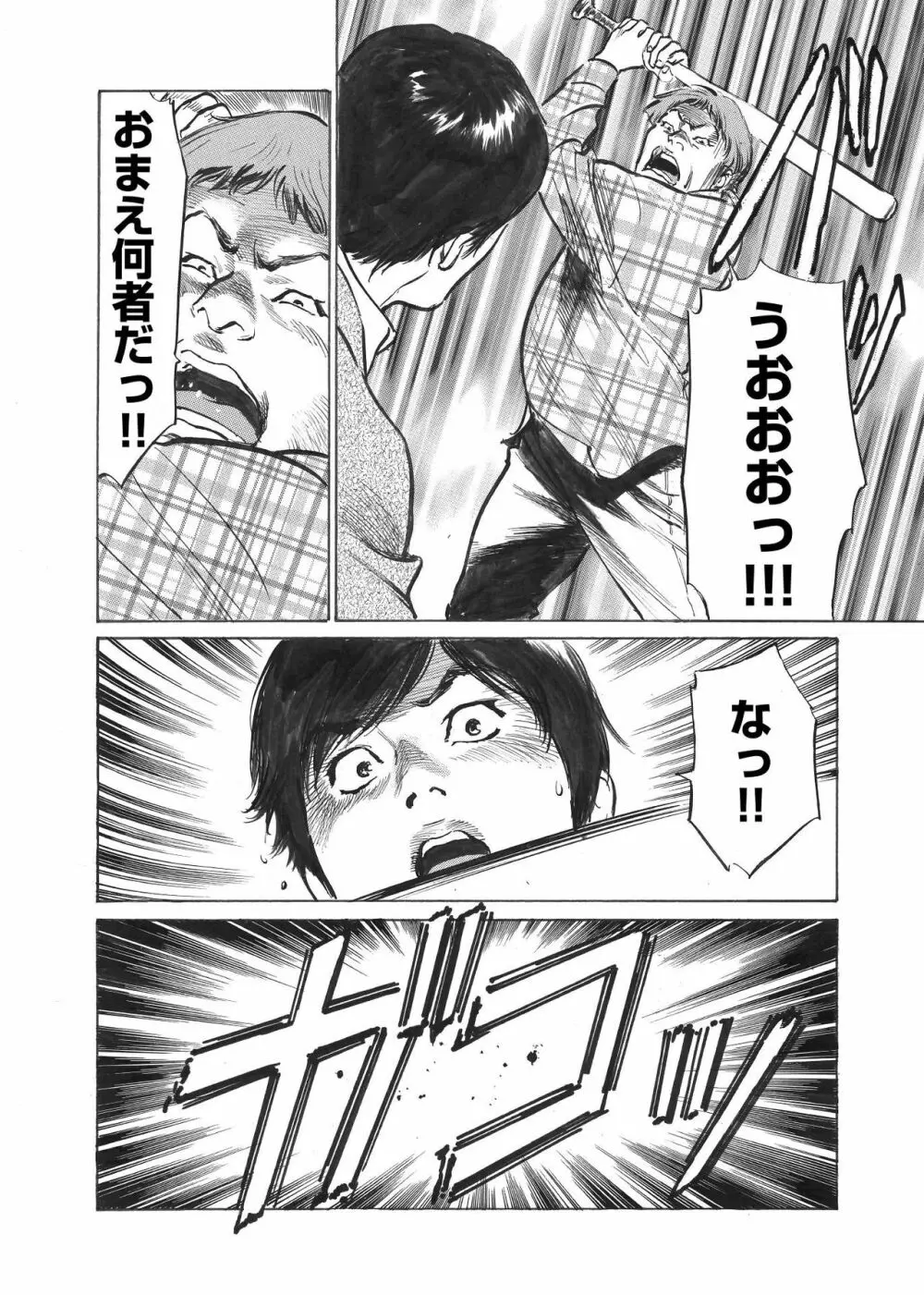 オレは妻のことをよく知らない 1-8 Page.45