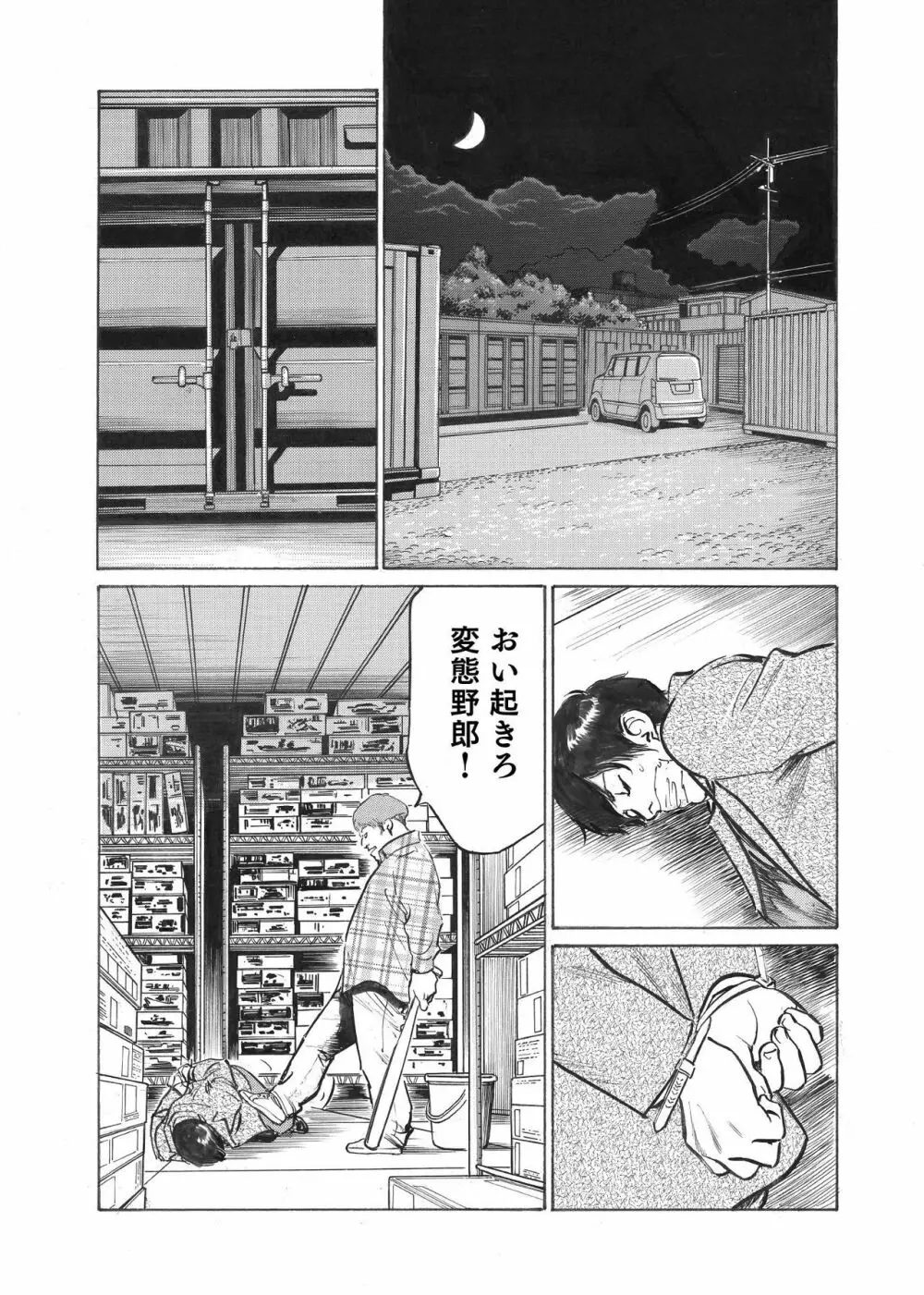 オレは妻のことをよく知らない 1-8 Page.46