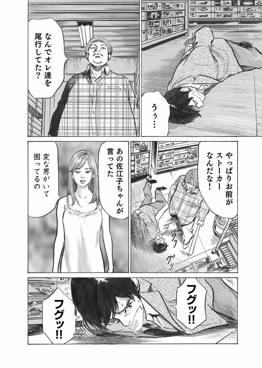オレは妻のことをよく知らない 1-8 Page.47