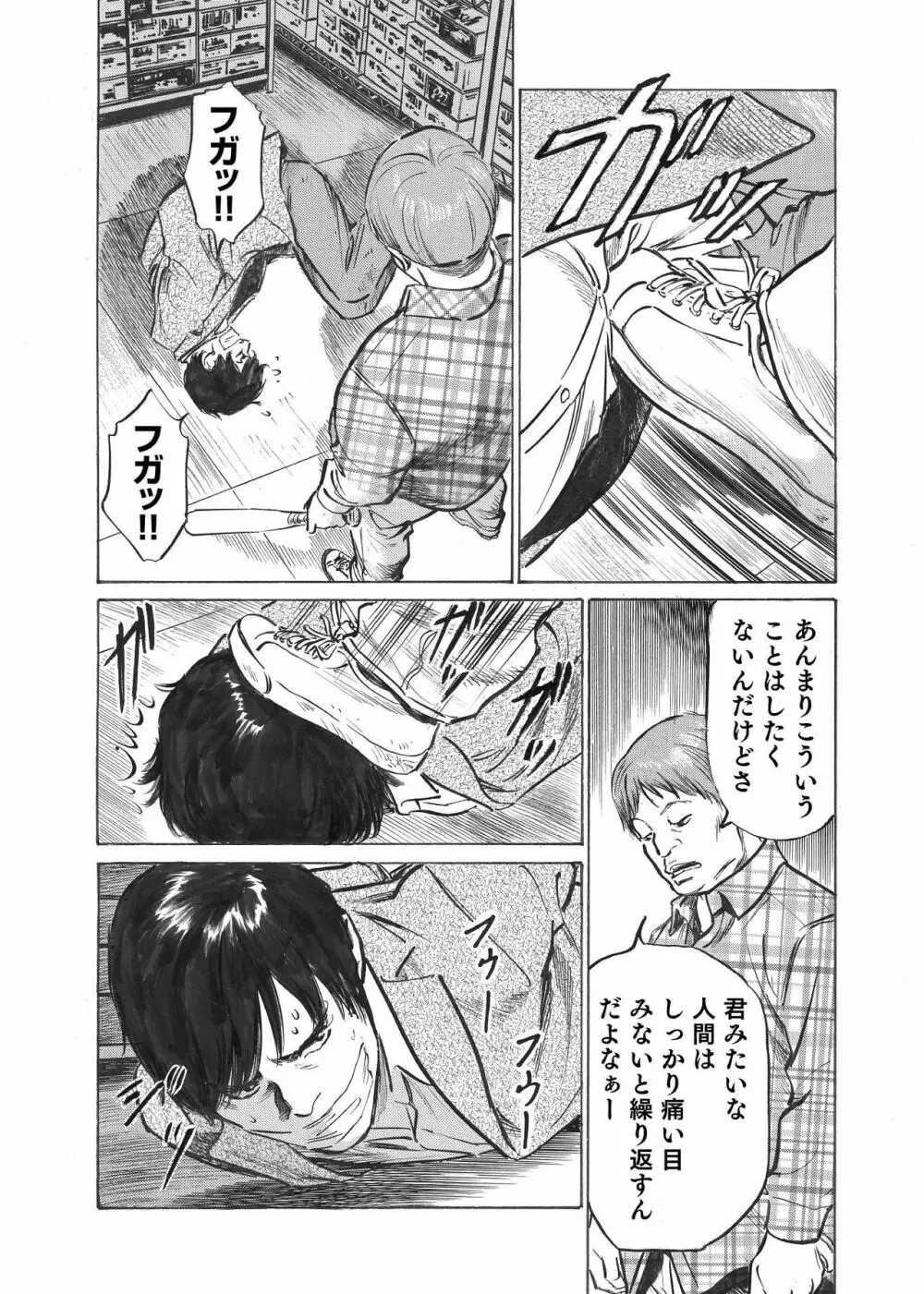 オレは妻のことをよく知らない 1-8 Page.48