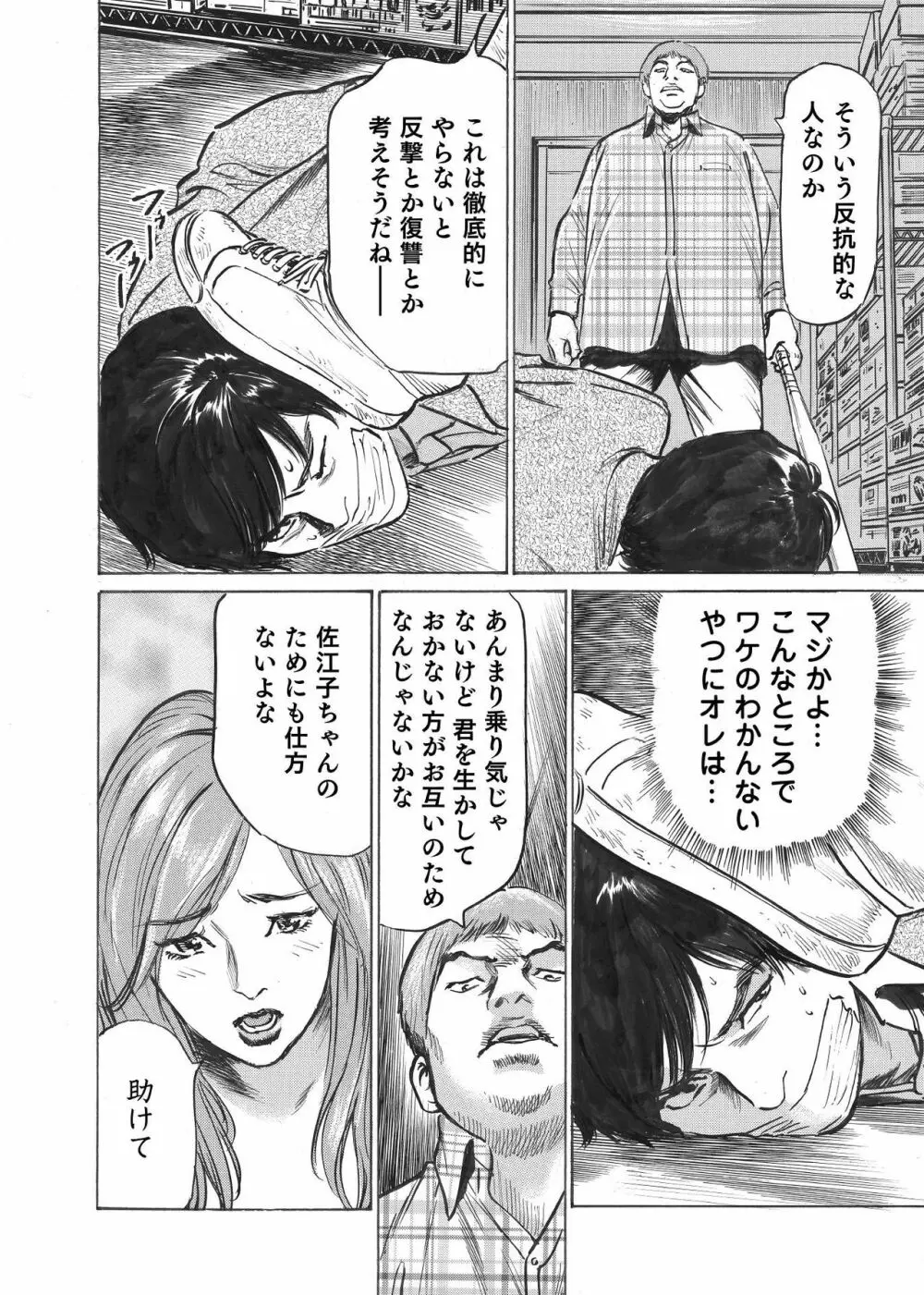 オレは妻のことをよく知らない 1-8 Page.49