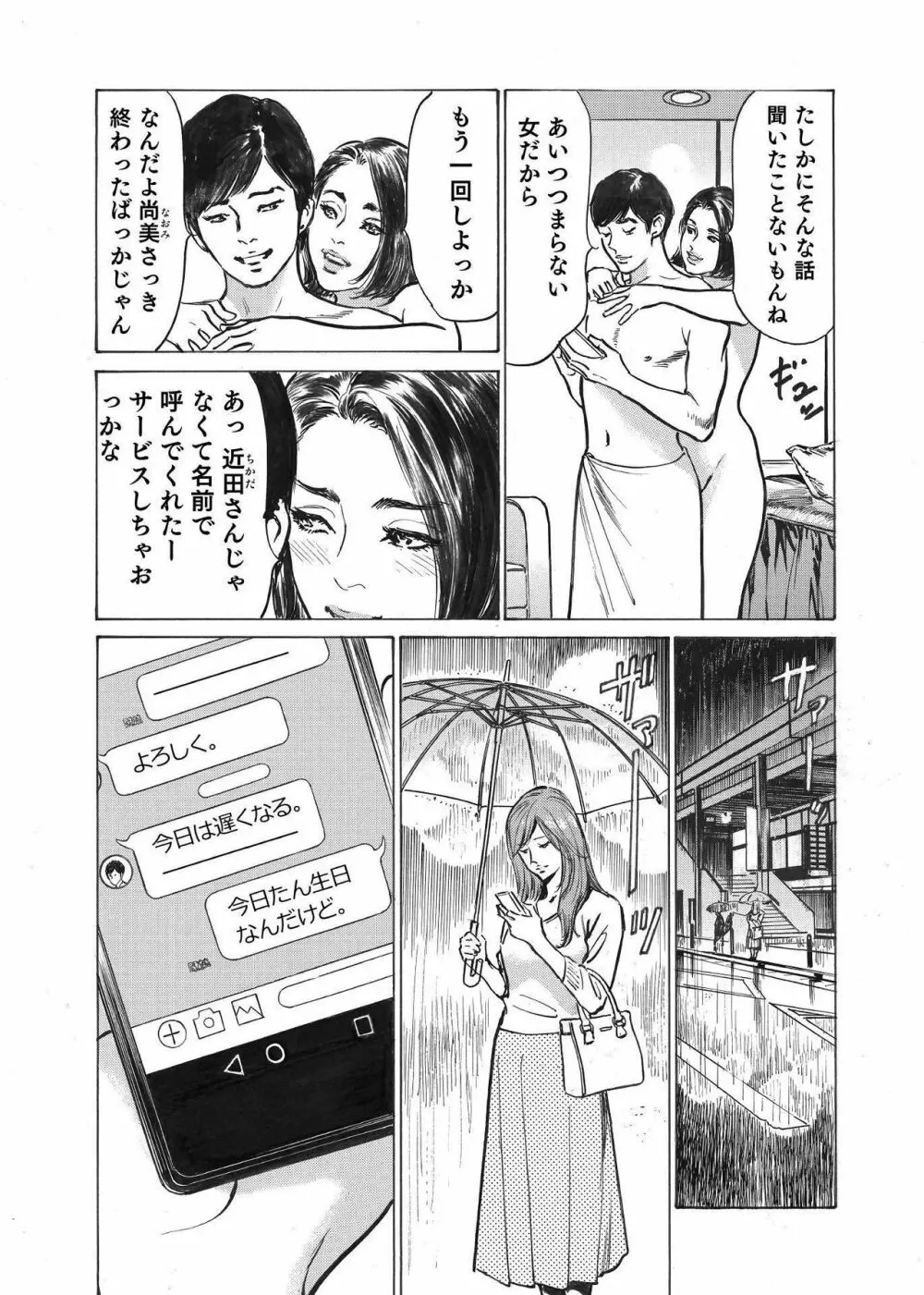 オレは妻のことをよく知らない 1-8 Page.5