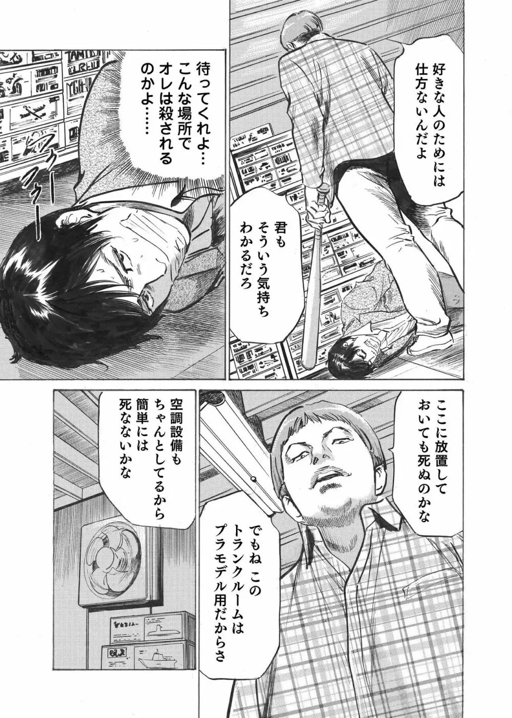 オレは妻のことをよく知らない 1-8 Page.50