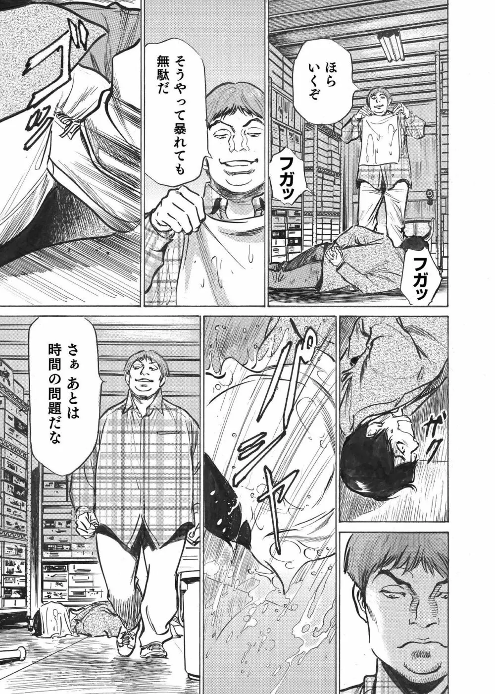オレは妻のことをよく知らない 1-8 Page.52