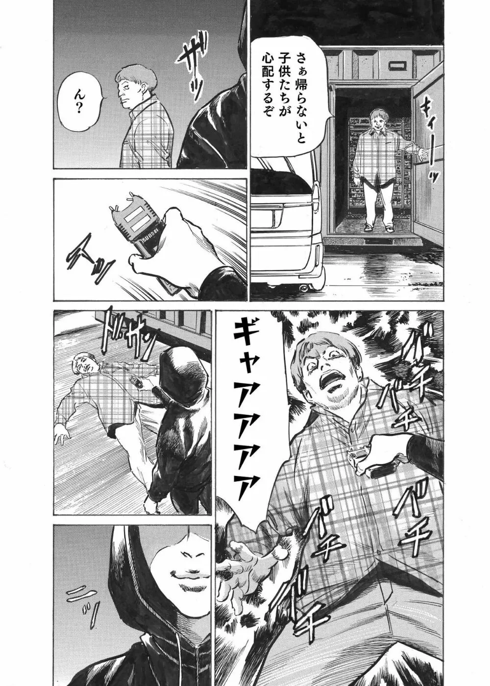 オレは妻のことをよく知らない 1-8 Page.53