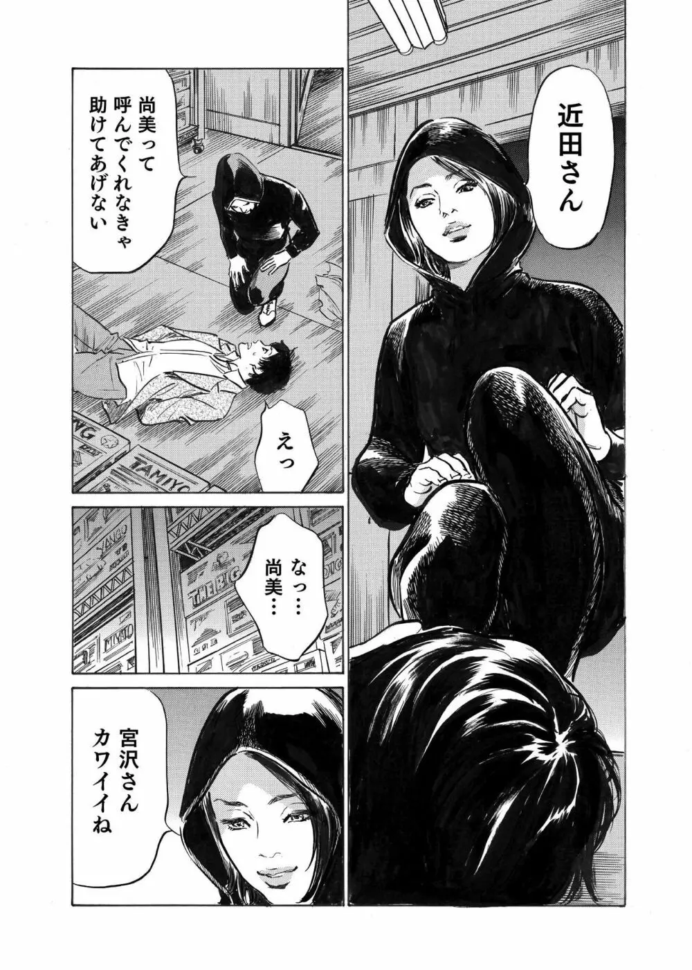 オレは妻のことをよく知らない 1-8 Page.59