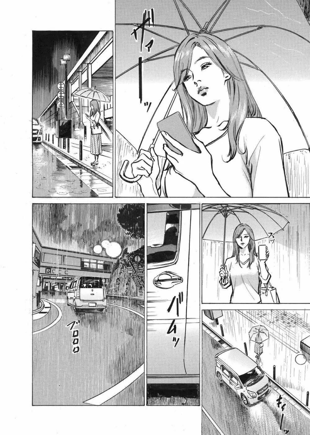オレは妻のことをよく知らない 1-8 Page.6