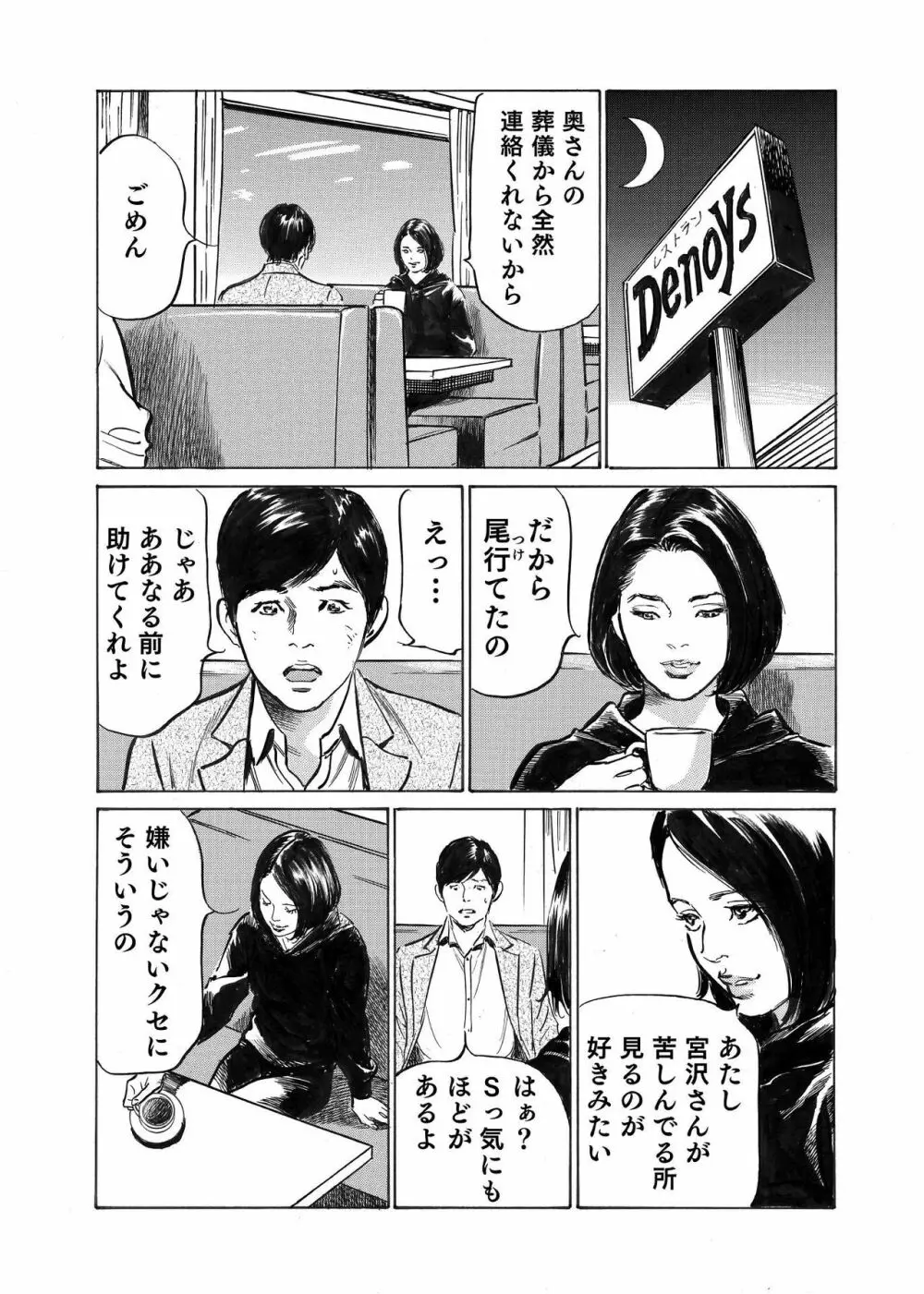 オレは妻のことをよく知らない 1-8 Page.60