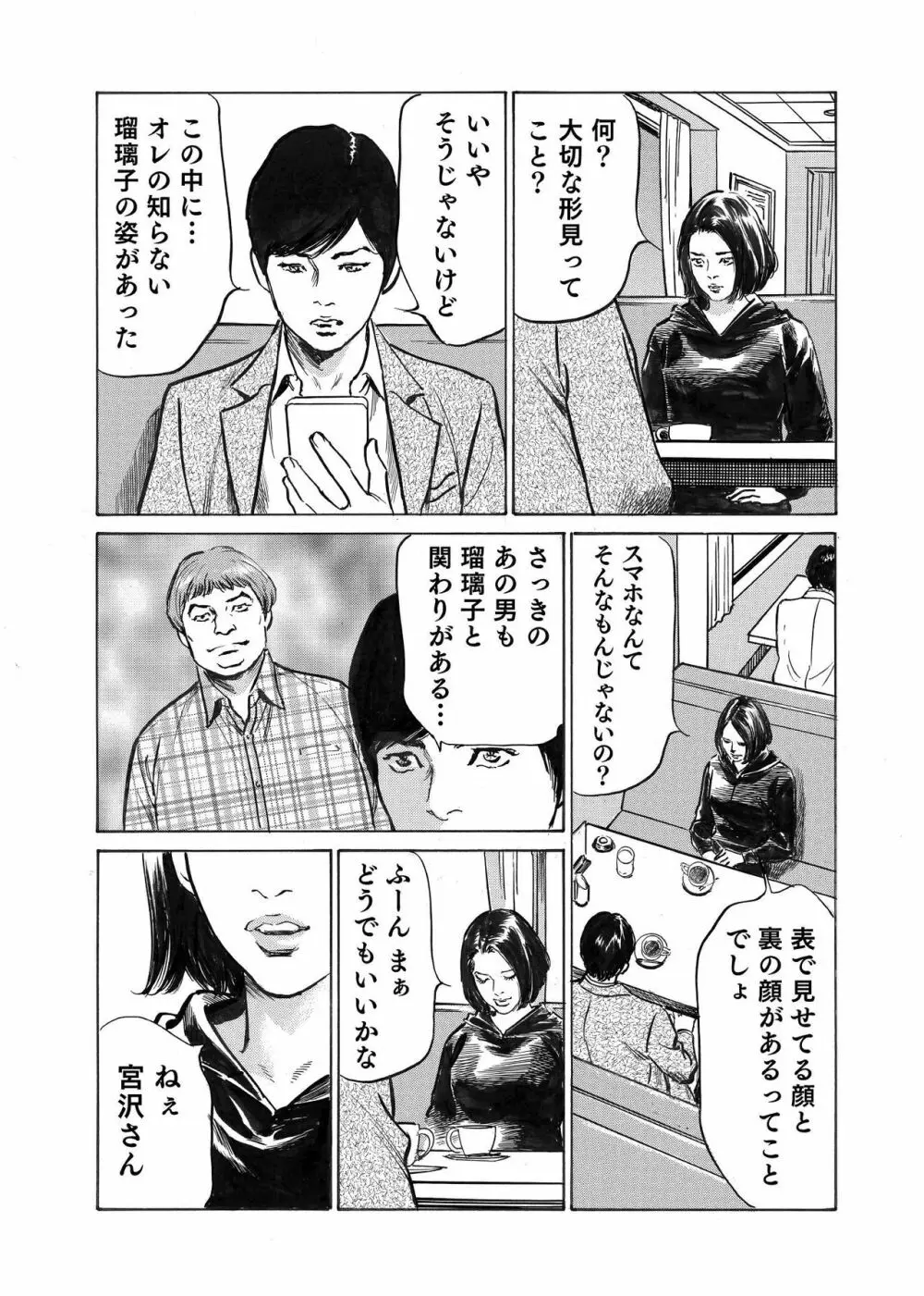 オレは妻のことをよく知らない 1-8 Page.62