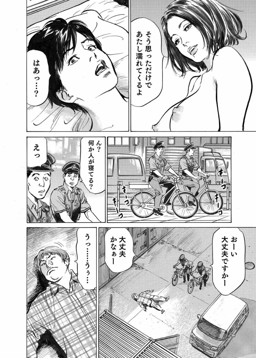 オレは妻のことをよく知らない 1-8 Page.68