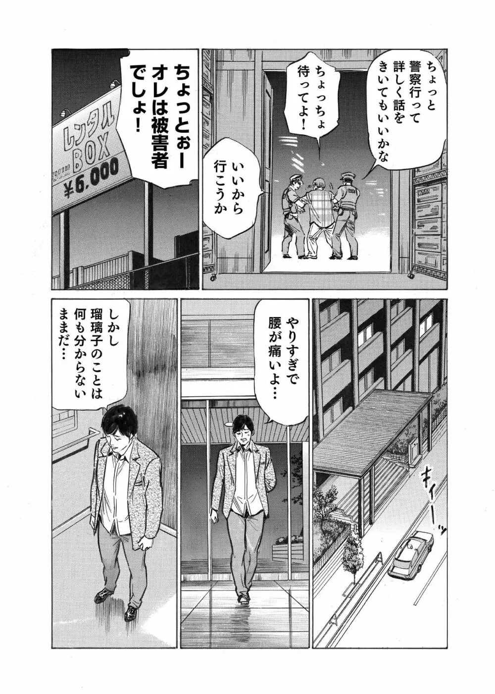 オレは妻のことをよく知らない 1-8 Page.70