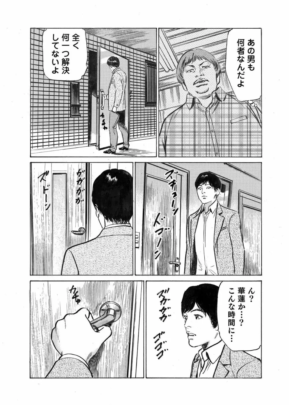 オレは妻のことをよく知らない 1-8 Page.71