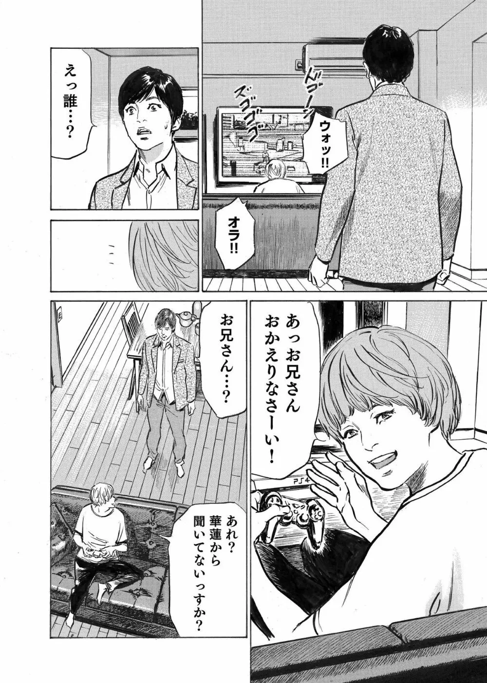 オレは妻のことをよく知らない 1-8 Page.72