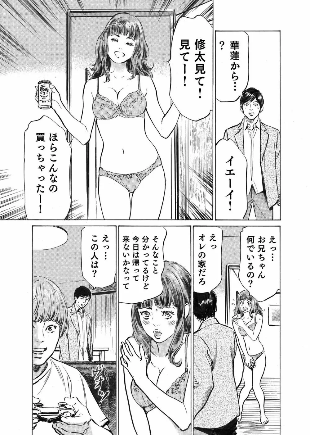 オレは妻のことをよく知らない 1-8 Page.73