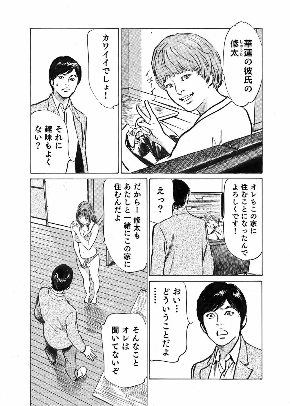 オレは妻のことをよく知らない 1-8 Page.74