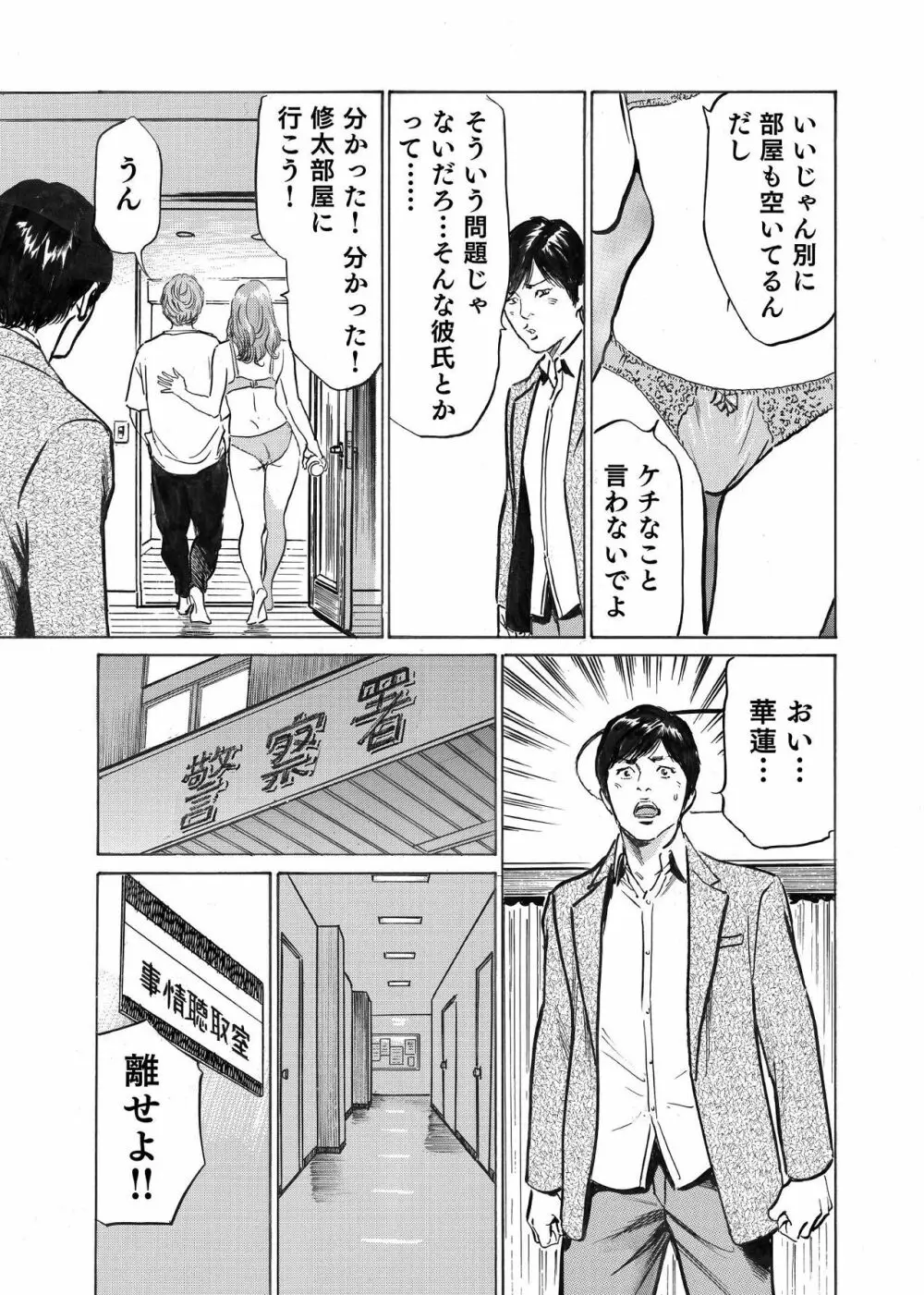 オレは妻のことをよく知らない 1-8 Page.75