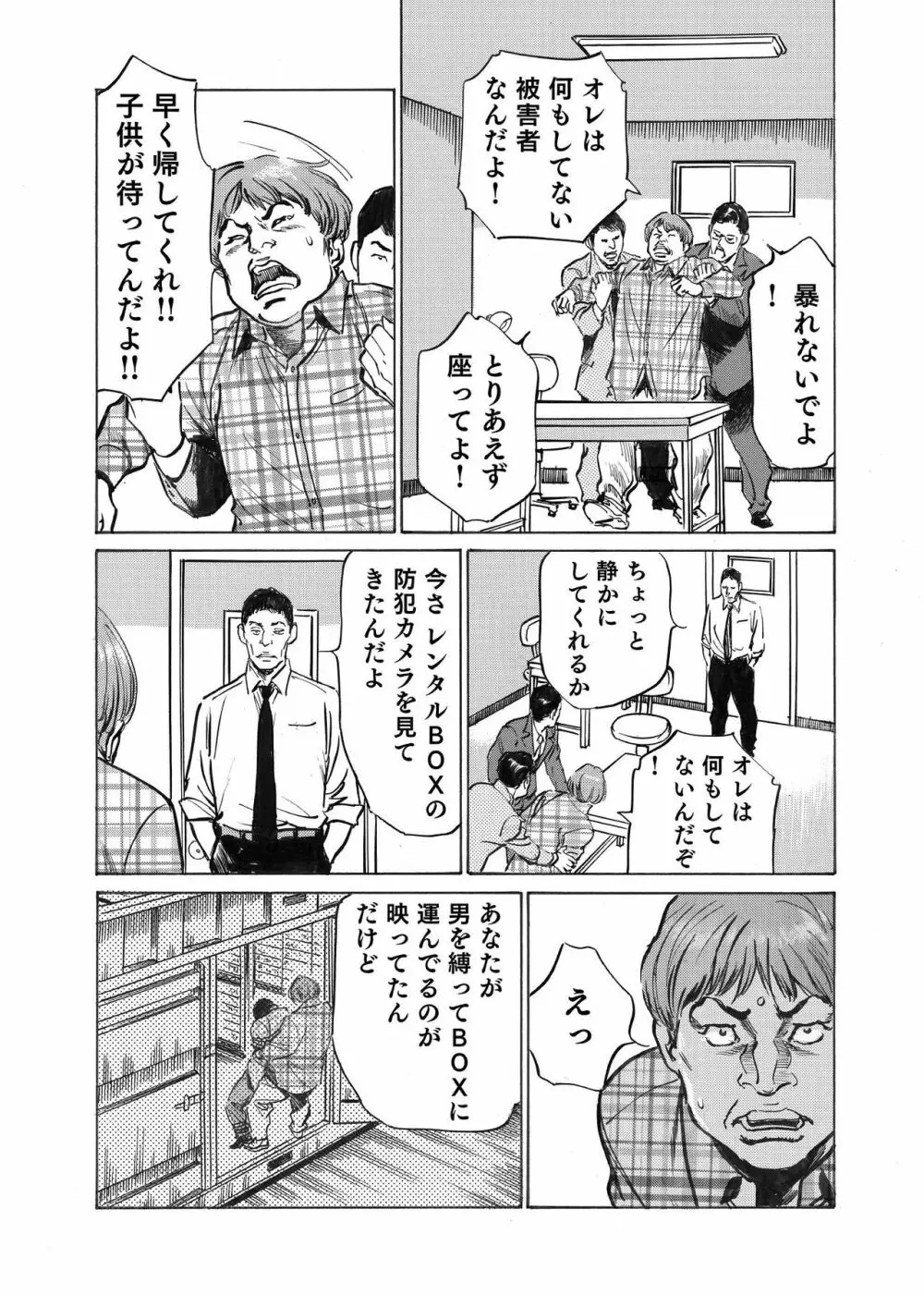 オレは妻のことをよく知らない 1-8 Page.76