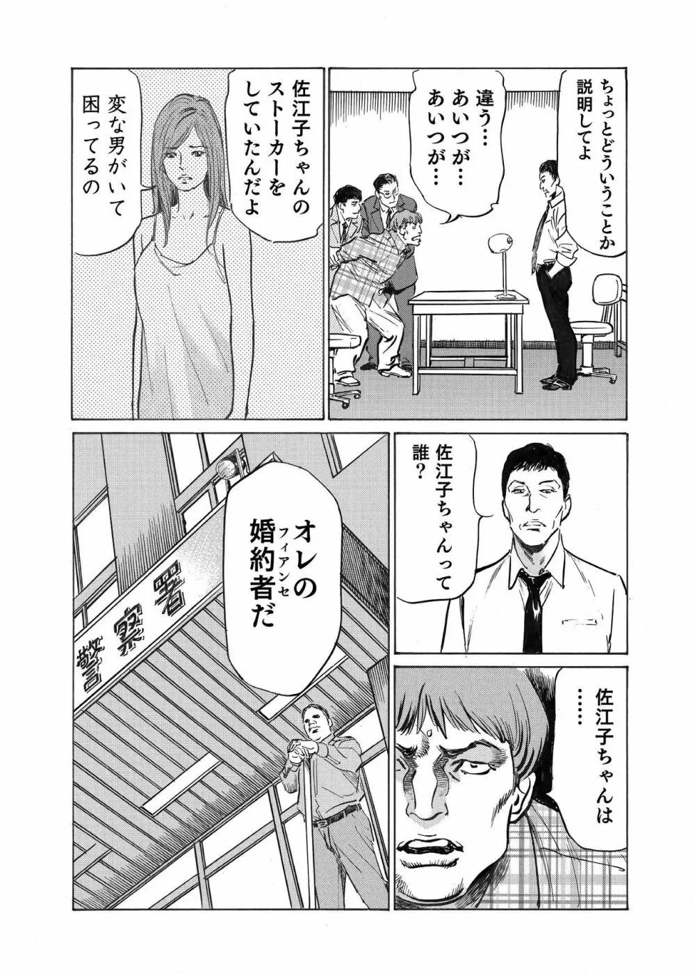 オレは妻のことをよく知らない 1-8 Page.77