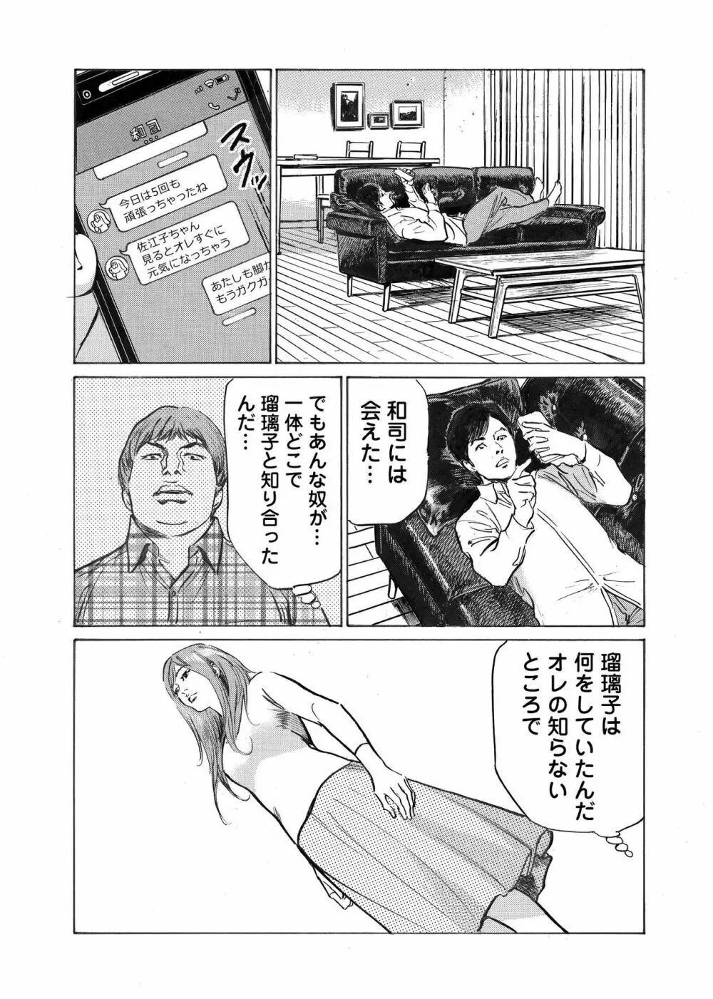 オレは妻のことをよく知らない 1-8 Page.78